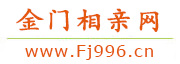 金门相亲网